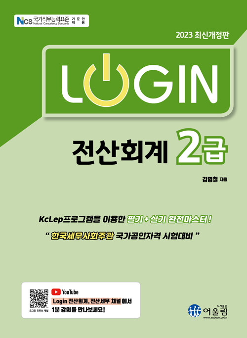 2023 Login 전산회계 2급