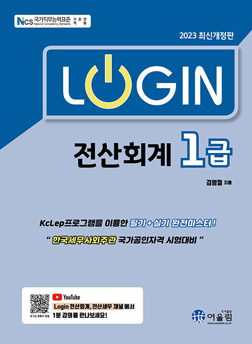 2023 Login 전산회계 1급