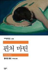 핀처 마틴