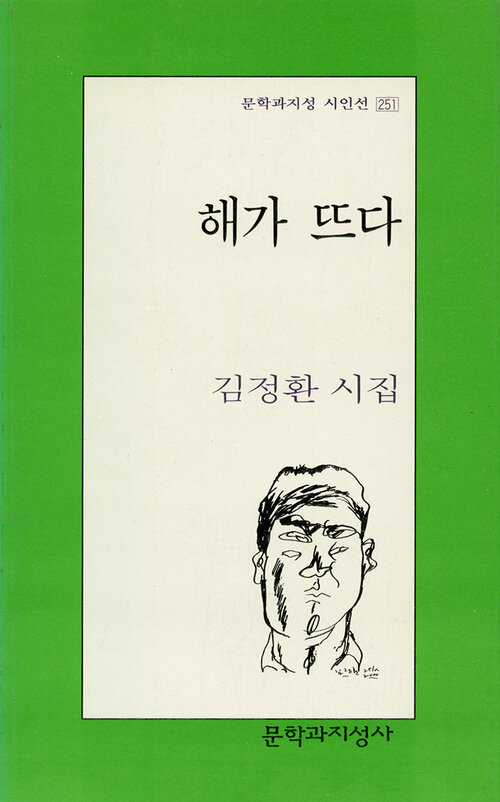 해가 뜨다