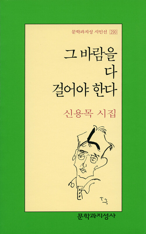 그 바람을 다 걸어야 한다