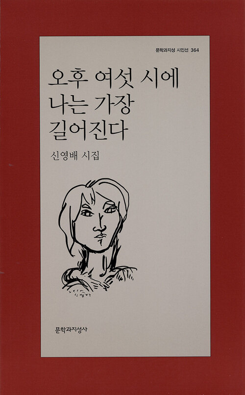 오후 여섯 시에 나는 가장 길어진다