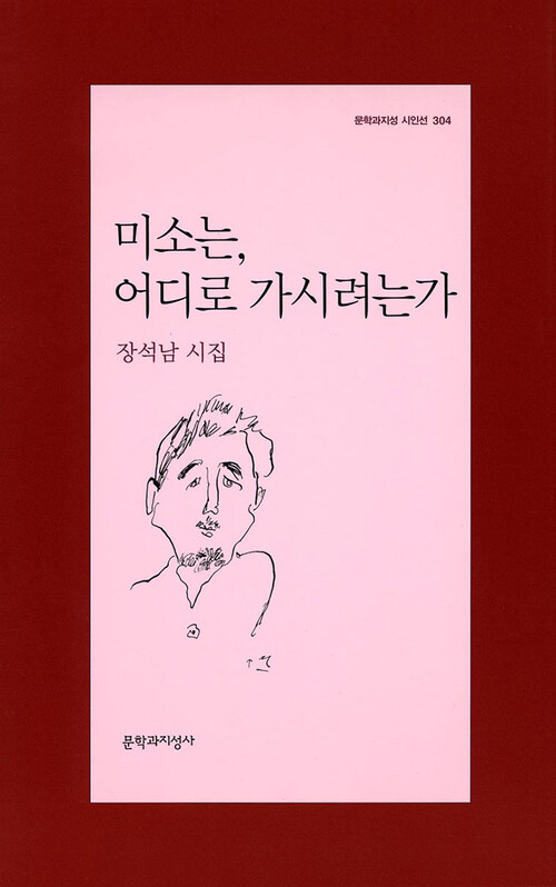 미소는, 어디로 가시려는가