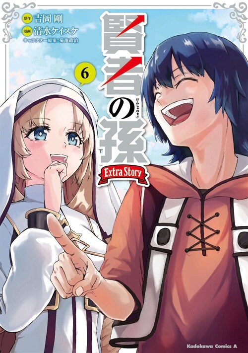 賢者の孫 Extra Story 6 (カドカワコミックスA) (コミック)