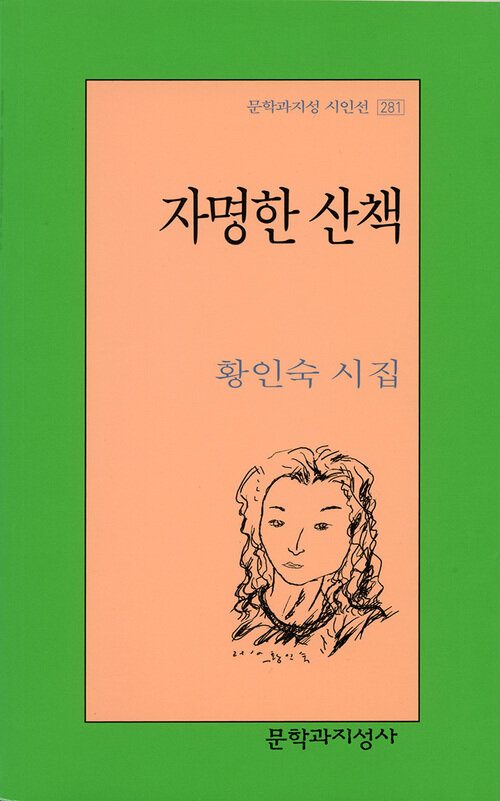 자명한 산책