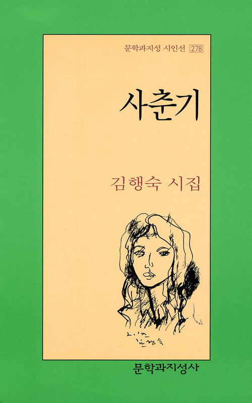 사춘기