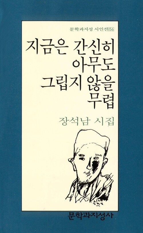 지금은 간신히 아무도 그립지 않을 무렵