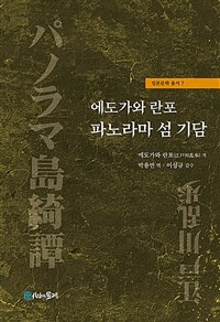 파노라마 섬 기담 