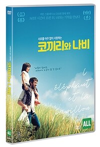 코끼리와 나비 : [DVD] : 전체 관람가