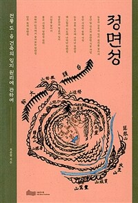 정면성 : 전통 도.읍 건축의 입지 원리에 관하여 표지이미지