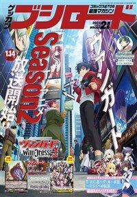 月刊ブシロ-ド 2023年 2月號