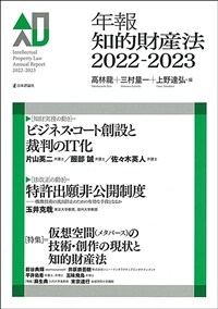 年報知的財産法. 2022-2023