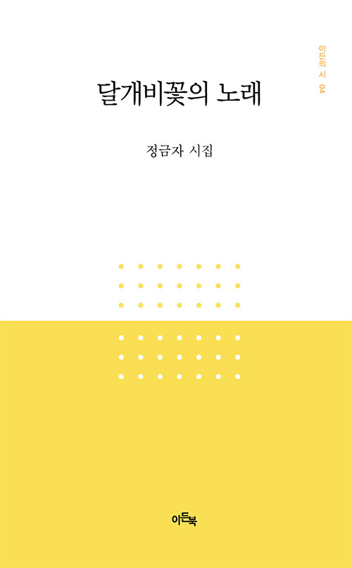 달개비꽃의 노래