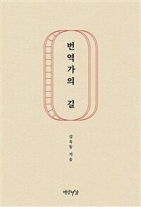 번역가의 길 