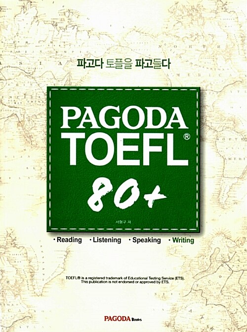 [중고] PAGODA TOEFL 80+ Writing