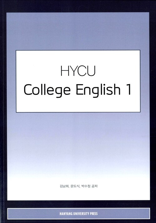 [중고] HYCU College English 1