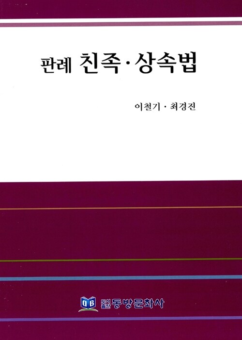 판례 친족.상속법