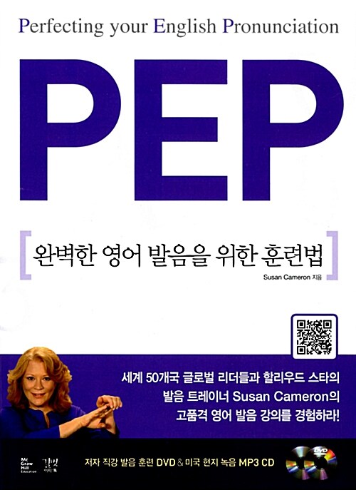 [중고] PEP : 완벽한 영어 발음을 위한 훈련법