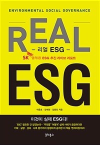 리얼 ESG :SK 텔레콤 ESG 추진 라이브 리포트 