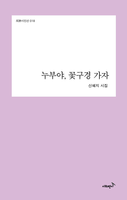 누부야, 꽃구경 가자