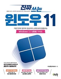 진짜 쓰는 윈도우 11