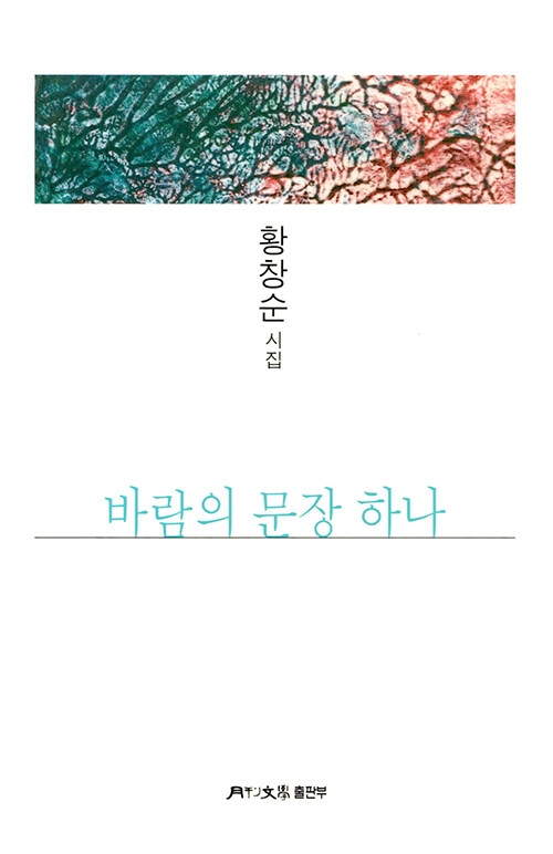 바람의 문장 하나