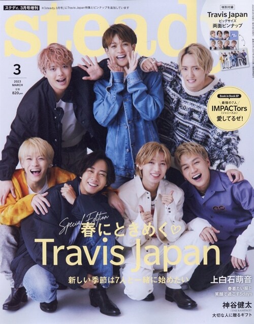 steady.(ステディ.) 2023年 03月號增刊『Travis Japan SPECIAL EDITION』