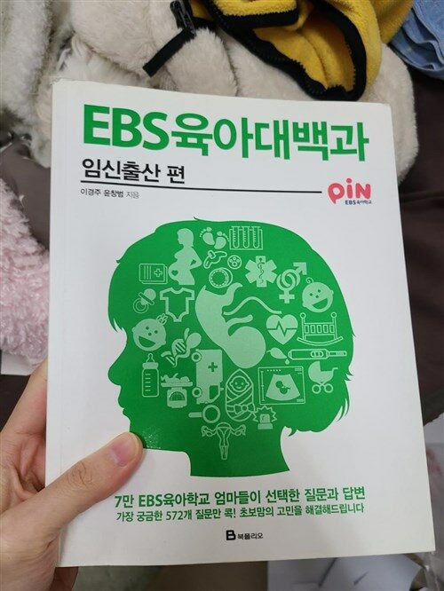 [중고] EBS 육아대백과 : 임신출산 편