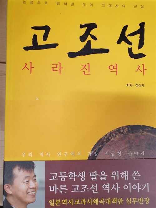 [중고] 고조선, 사라진 역사