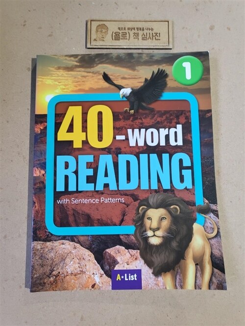 [중고] 40-word Reading 2 : Student Book (Workbook + MP3 CD + 단어/문장노트)