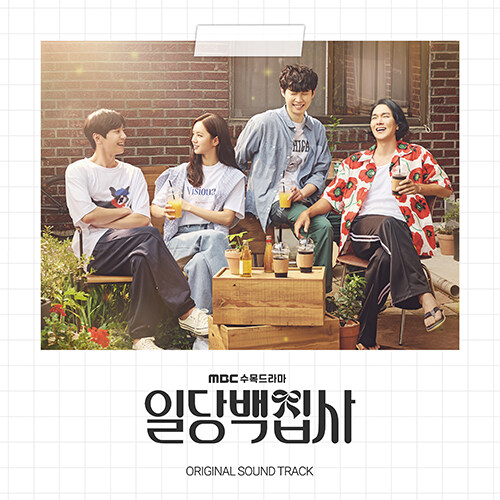 MBC 드라마 일당백집사 O.S.T [2CD] [디지팩]