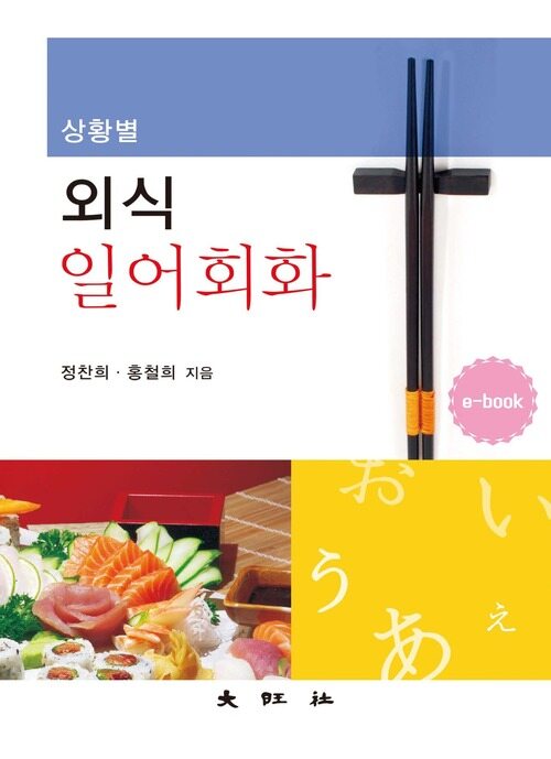 상황별 외식 일어회화