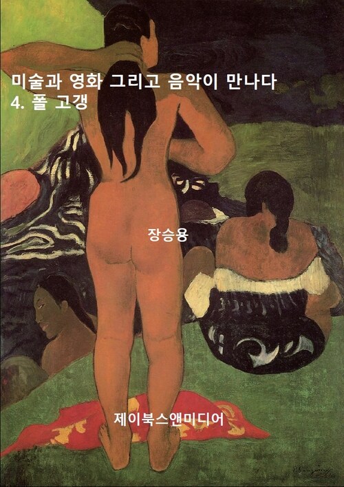 미술과 영화 그리고 음악이 만나다 4