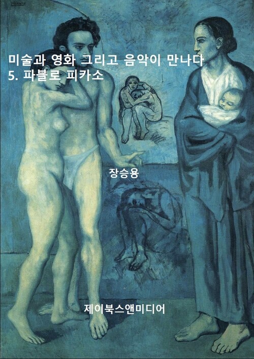 미술과 영화 그리고 음악이 만나다 5