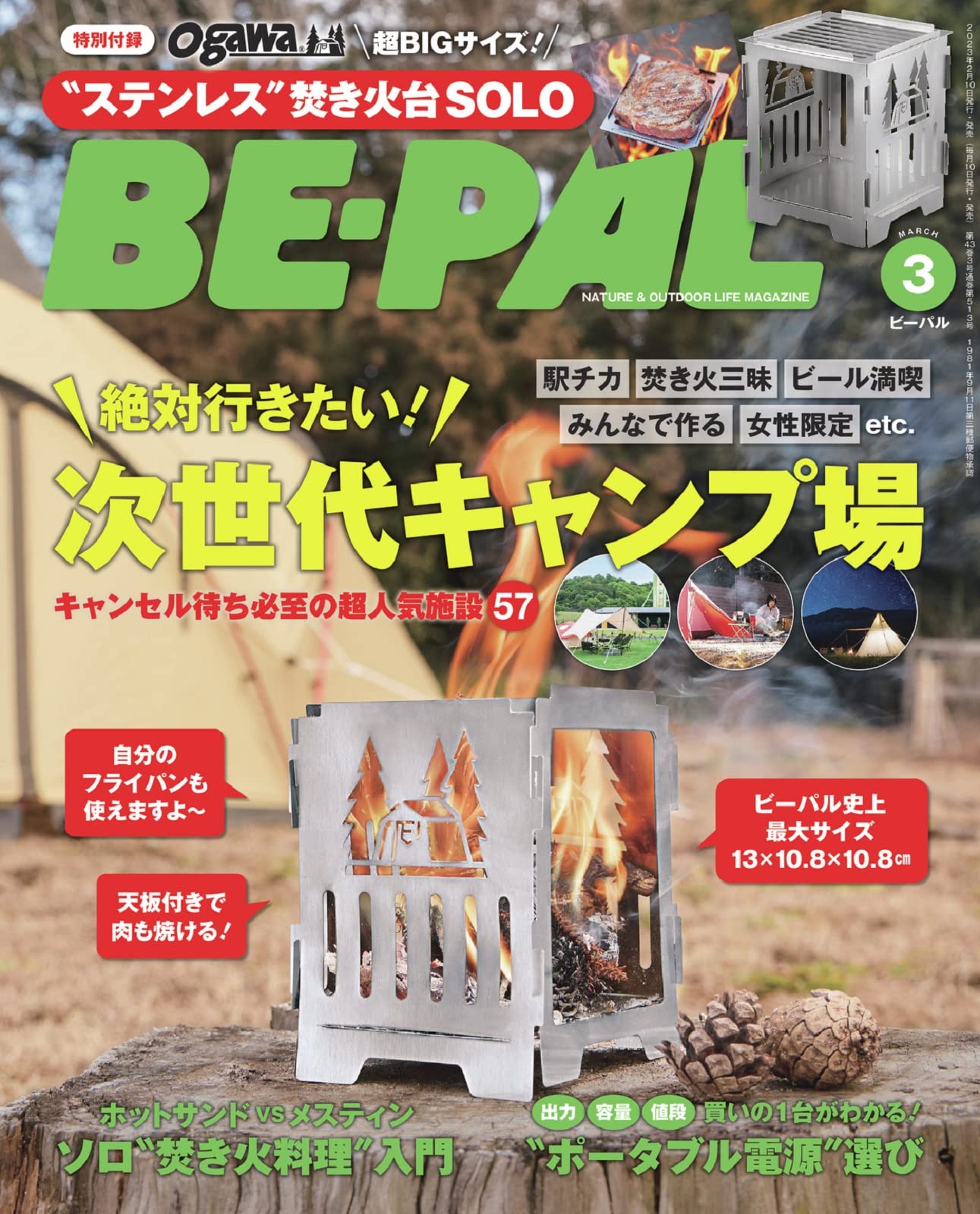 BE-PAL(ビ-パル) 2023年 03 月號 [雜誌]