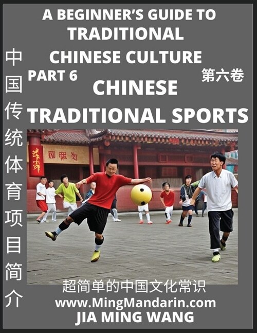 Introduction to Chinese Traditional Sports- A Beginners Guide to Traditional Chinese Culture (Part 6), Self-learn Reading Mandarin with Vocabulary, E (Paperback)