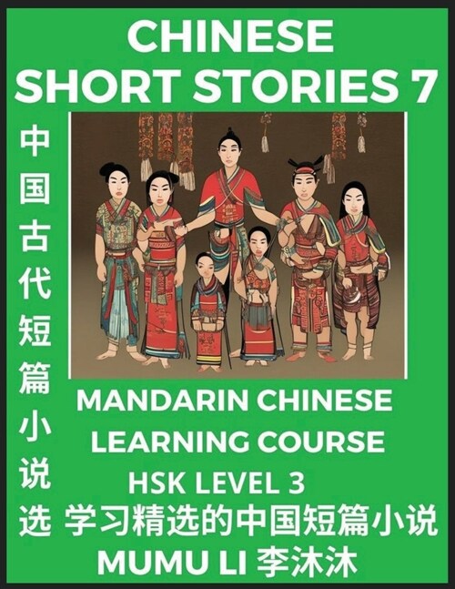 Chinese Short Stories (Part 7) - Mandarin Chinese Learning Course (HSK Level 3), Self-learn Chinese Language, Culture, Myths & Legends, Easy Lessons f (Paperback)
