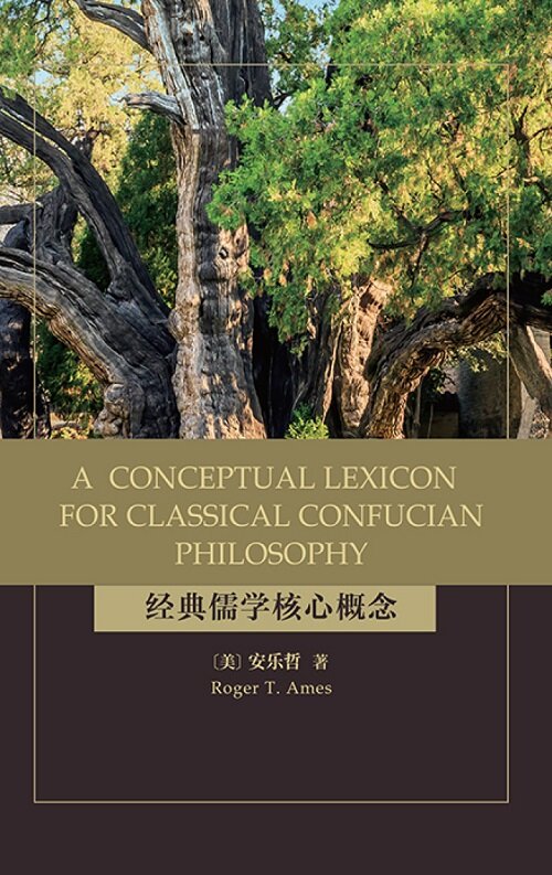 A Conceptual Lexicon for Classical Confucian Philosophy (Paperback)