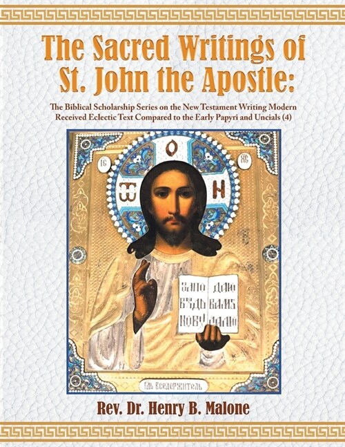 The Sacred Writings of St. John the Apostle: The Biblical Scholarship Series on the New Testament Writing Modern Received Eclectic Text Compared to th (Paperback)