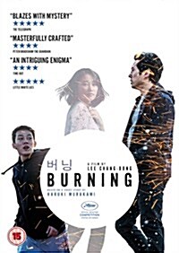 [수입] 유아인 - Burning (버닝) (한국영화)(한글무자막)(DVD)