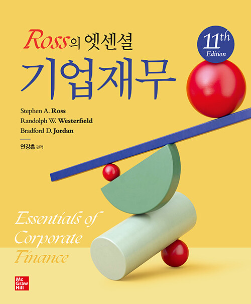 Ross의 엣센셜 기업재무