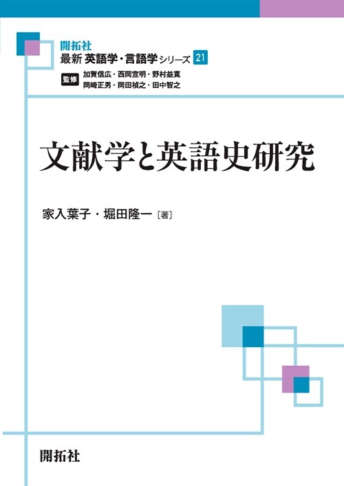 文獻學と英語史硏究