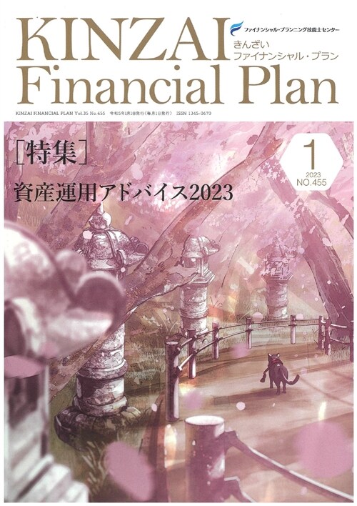 KINZAI Financial Plan (455)
