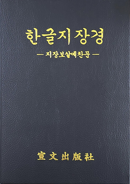 한글지장경