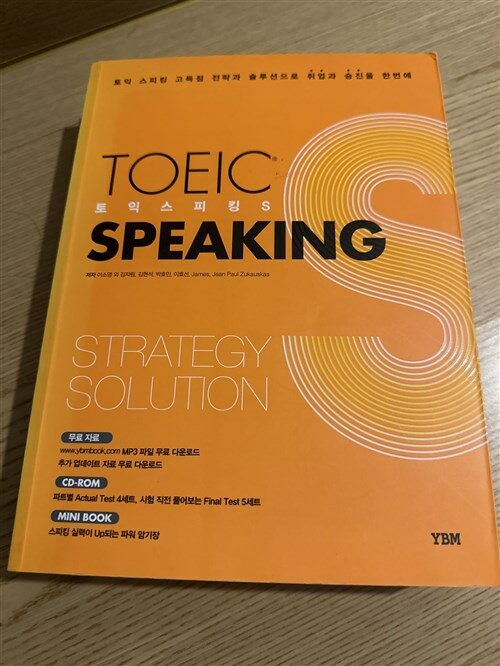 [중고] 토익 스피킹 S TOEIC Speaking S (교재 + 해설집 + CD-ROM 1장 + Minibook)