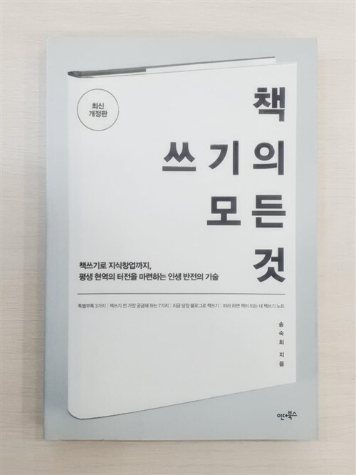 [중고] 책쓰기의 모든 것