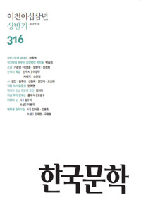 한국문학, 2023년 상반기호(반년간호) 커버