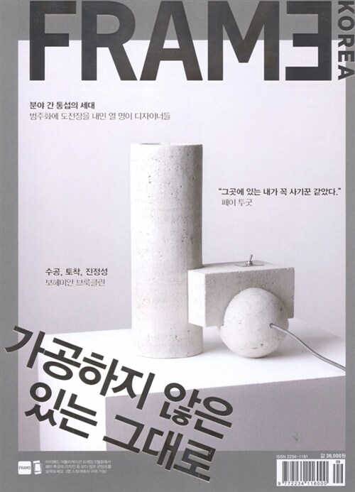 Frame Korea Issue 014