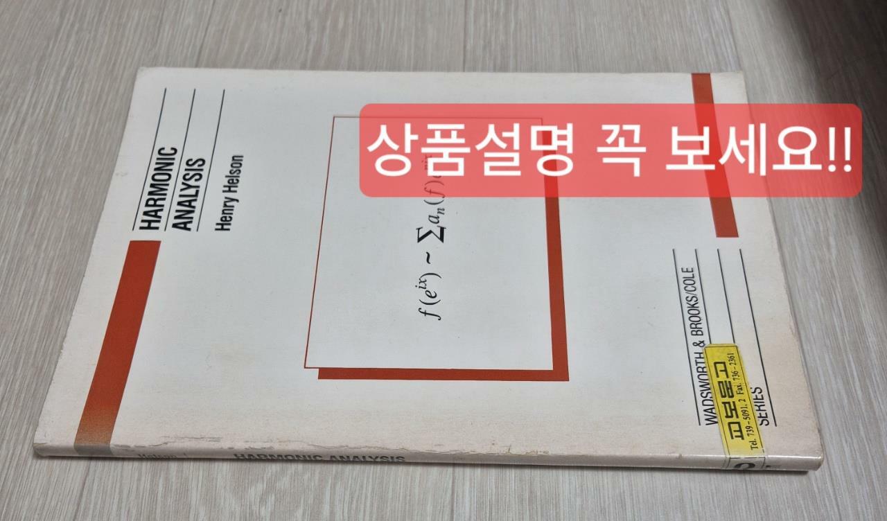 [중고] Harmonic Analysis (Paperback, 1991)
