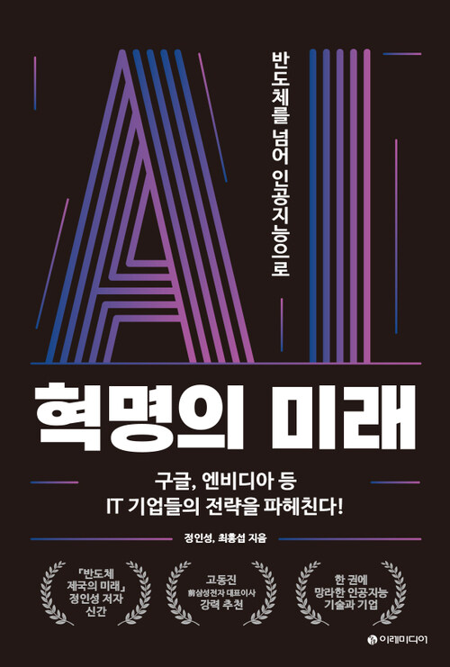 AI 혁명의 미래